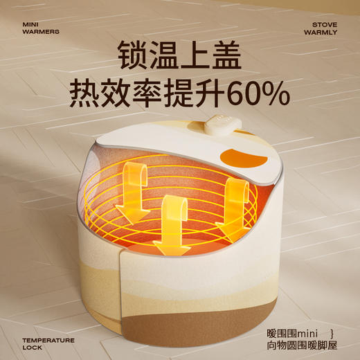 向物圆围暖脚器 暖围围mini 藏于桌下的暖脚炉 10秒速热 商品图4