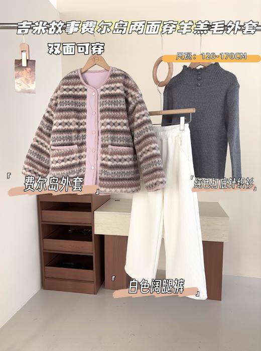 🌸内附对比🆚远超市场版❗️降温预警❗️雪天氛围感穿搭⚠️【吉米故事费尔岛两面穿羊羔毛外套】🌈｜气温骤降10℃美貌+实用”双buff叠满这件两面穿外套直接杀疯了！ 商品图0