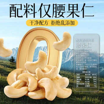 华味亨原味腰果仁450g/罐去衣无添加坚果炒货越南年货团购休闲零食 /休闲食品 /坚果炒货 /腰果 商品图7