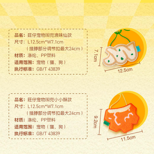 旺仔宠物围兜 亲肤针织时尚配饰支持水洗 商品图4