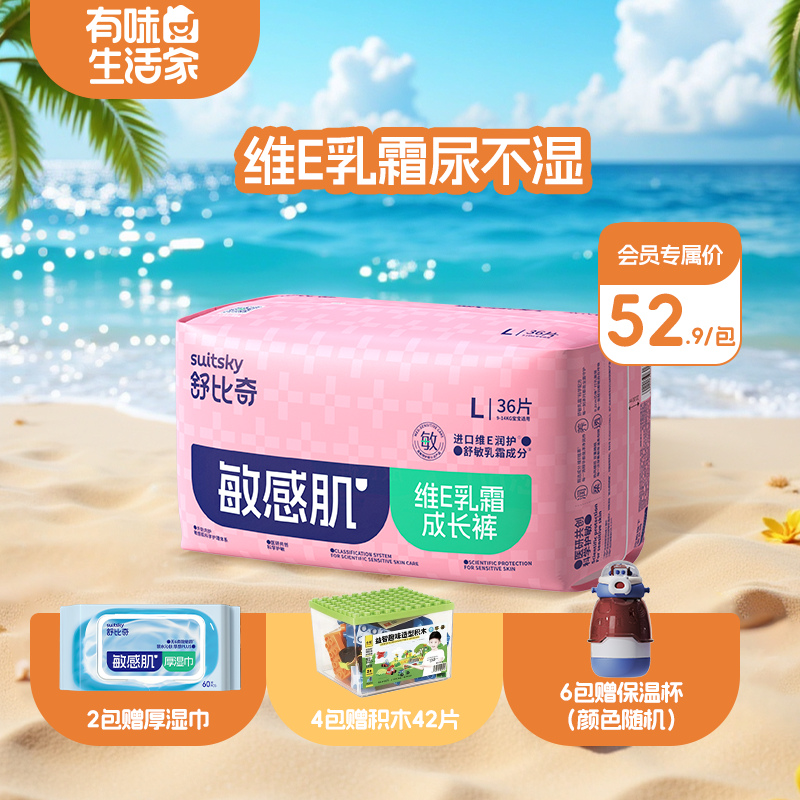 舒比奇敏感肌维E乳霜拉拉裤（成长裤/纸尿裤）任选