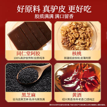 同仁堂阿胶糕礼盒阿胶300g即食滋补品女性母长辈送妈妈母亲生日礼物实用 商品图1
