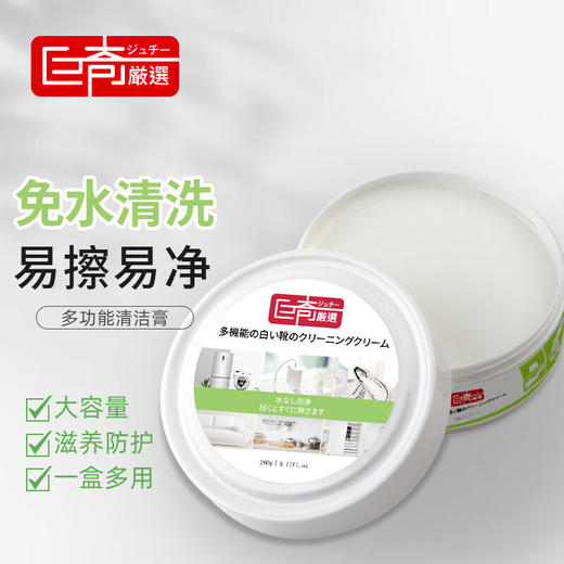 巨奇-小白鞋清洁膏260g 商品图1