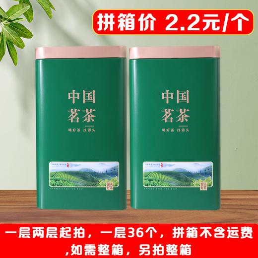 源头好茶【绿. 半斤绿茗听】2.2元1个.一层36个.拼箱不包邮【此价格是拼箱价】 商品图1