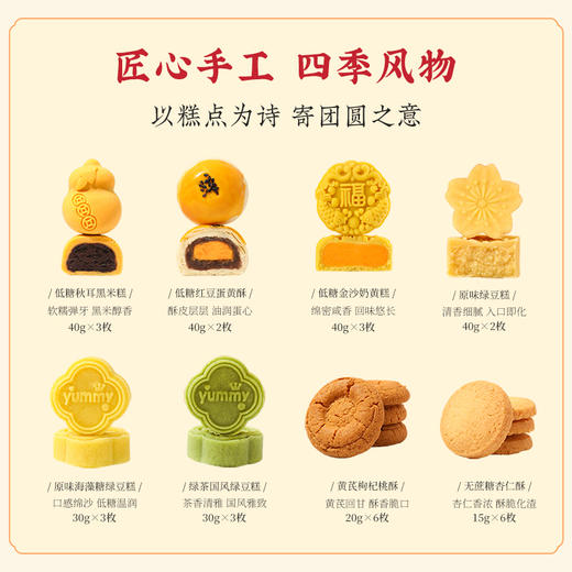 雅觅 山河颂·锦绣华章低糖什锦糕点综合礼盒 商品图2