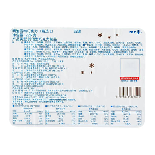 明治雪吻巧克力226g 商品图4