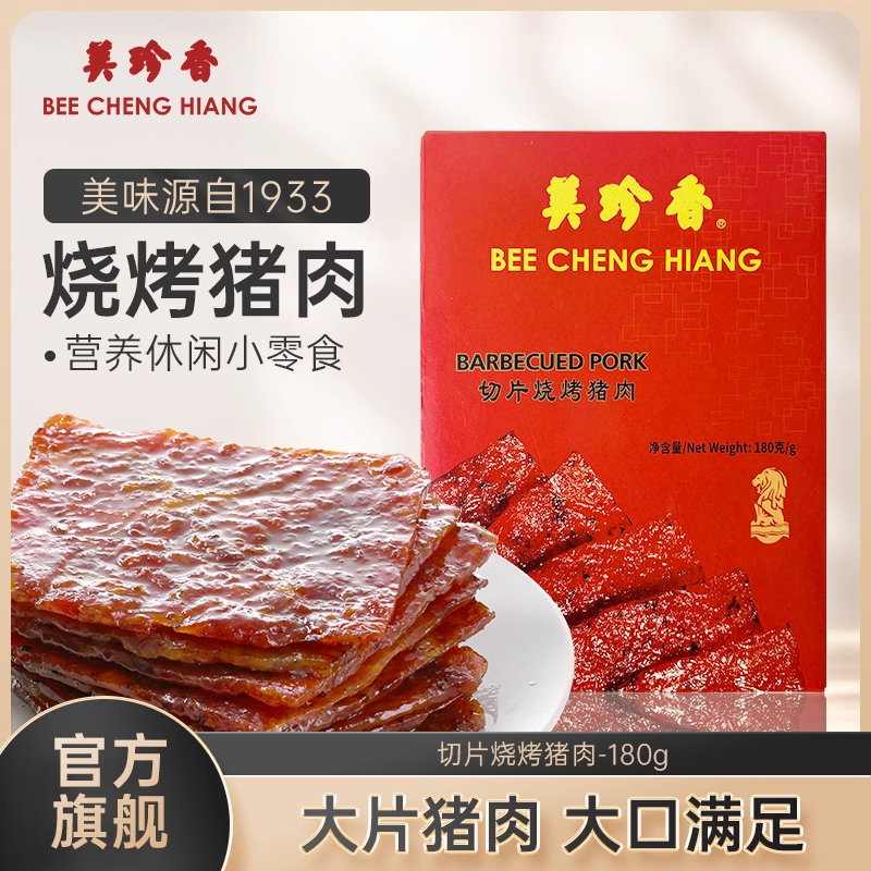 美珍香切片烧烤猪肉180g特色碳烤肉片 手工铺制猪肉