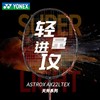 YONEX尤尼克斯羽毛球拍天斧全碳素单拍ASTROX 22LT超轻8U 商品缩略图2