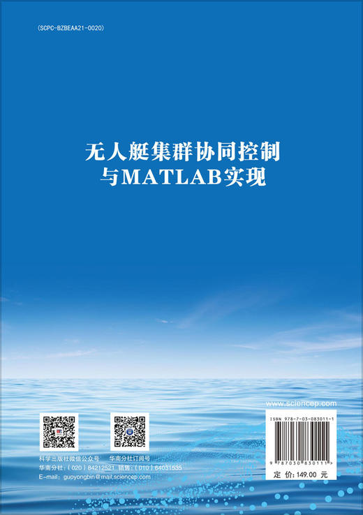 无人艇集群协同控制与MATLAB实现 商品图1