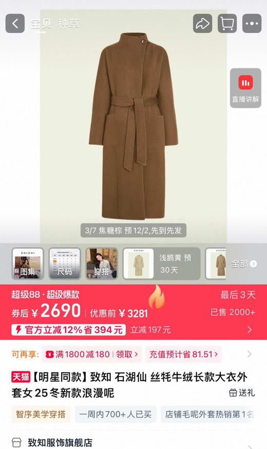 原单致知石湖仙丝牦牛绒长款大衣112605 商品图2