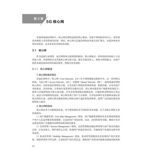 5G边缘计算MEC技术 商品图1