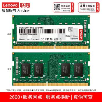 联想（Lenovo）8GB DDR4 2666 笔记本内存条 商品图3