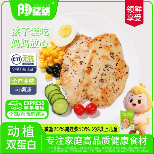 陶柒柒无抗双蛋白儿童成长鸡排💰 爆款套餐 闭眼囤！双蛋白核心：鸡肉+藜麦 吃1块鸡排≈喝下5瓶250ml特仑苏  减盐 20%：护肾又养味  进口三色藜麦 商品图12