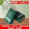 源头好茶【绿. 二两半茗茶听】1.4元1个.一层50个.拼箱不包邮【此价格是拼箱价】 商品缩略图2