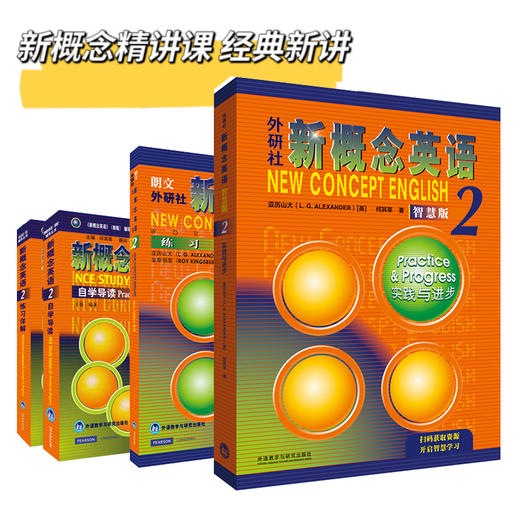 新概念经典新讲第2册 商品图1