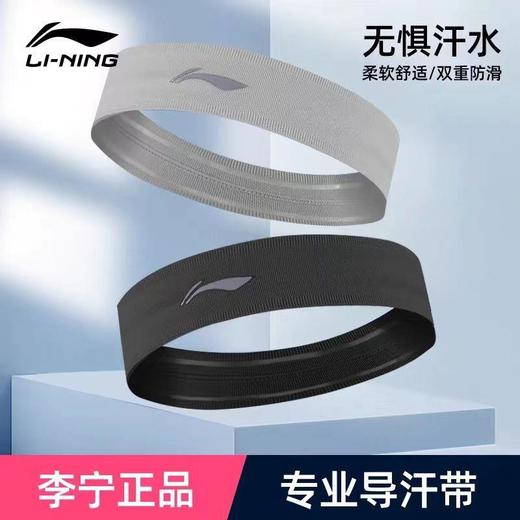 李宁运动发带男跑步健身吸汗头巾篮球瑜伽束发女防滑落止汗头巾 商品图1