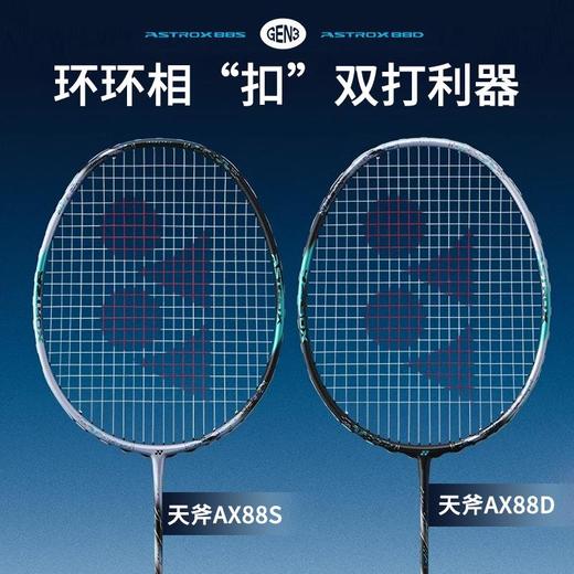 YONEX2024新尤尼克斯羽毛球拍单拍碳素yy天斧88dpro新色 商品图1