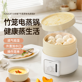 ZMOR竹笼电蒸锅C77