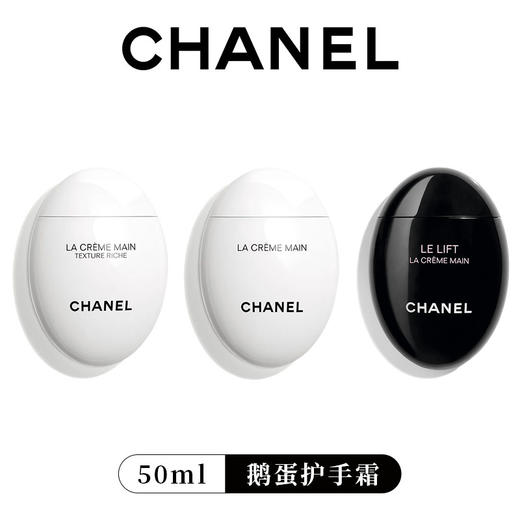 CHANEL 香奈儿白鹅蛋/黑鹅蛋护手霜 50ml 白鹅卵石 鹅蛋 保湿滋润款/清爽款 商品图7