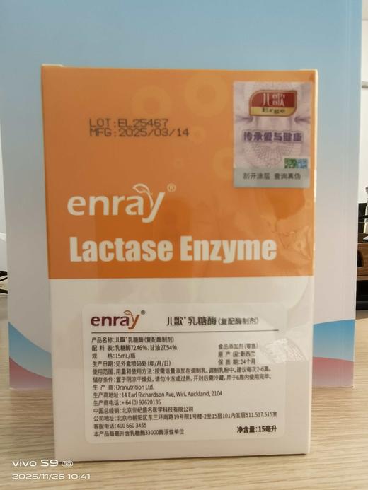 儿歌乳糖酶复配乳化剂 商品图1