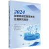 2024国家级新区智慧教育发展研究报告 商品缩略图0