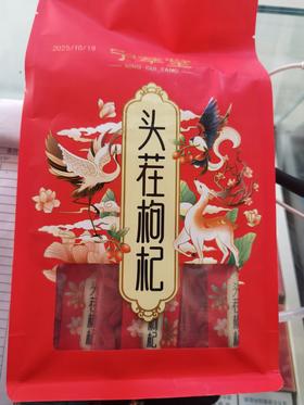 头茬枸杞