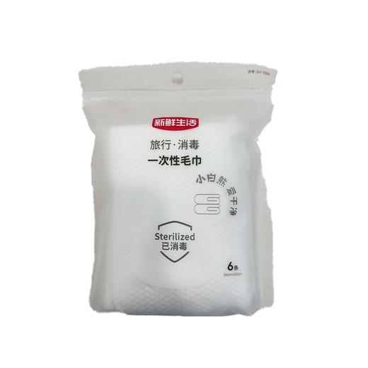 新鲜生活30cm*50cm*6条旅行消毒一次性毛巾7886 商品图0
