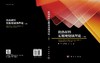 防热材料宏细观烧蚀理论（上册） 商品缩略图3