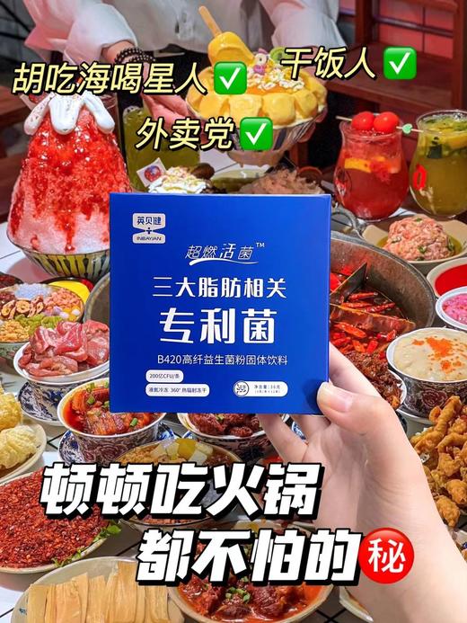 🌈【英贝健B420益生菌粉】抗肥胖专利·超燃活菌🔥重磅添加❸大脂肪相关专利菌💥都是抗肥胖专利的菌株❗️ 让你感受小尺码的快乐～  商品图2