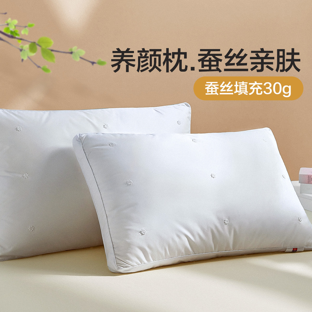 6916517941252 富安娜Fuanna 【梦享芯选】高颜值蚕丝枕成人家用枕头床上用品单人枕芯丝棉枕