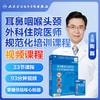 耳鼻咽喉头颈外科专科医师规范化培训课程+耳鼻咽喉头颈外科住院医师规范化培训课程 商品缩略图3