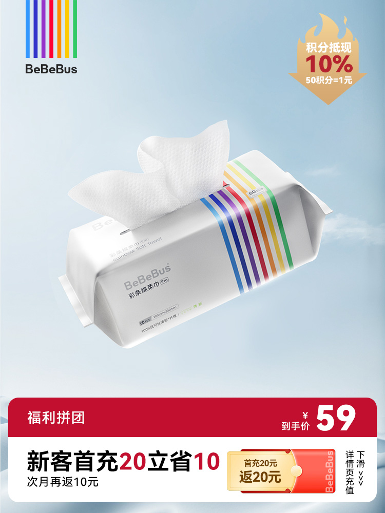 BeBeBus彩条绵柔巾Pro 60抽*9包【福利拼团】
