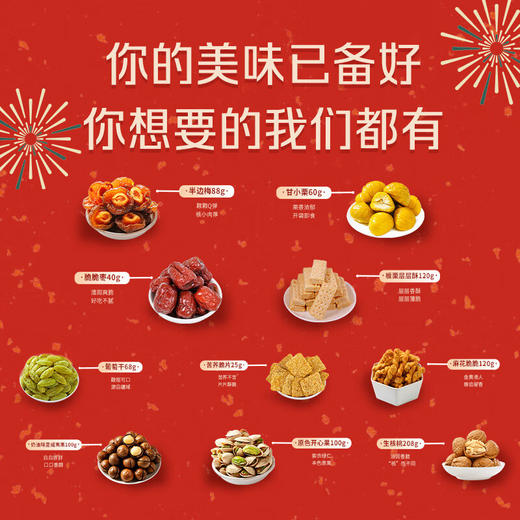 【粒上皇】万事有好栗礼盒-12袋年货坚果零食过节送礼大礼包1014g-FN 商品图2