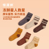 恒源祥  10A抗菌全棉毛圈加厚袜男女款6双装  HYX062WZ 商品缩略图1