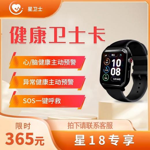 【SOS功能】权益续费卡 适用于星18 商品图0