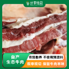 自产生态牛肉 | 各个部位  | 农场散养 不使用预混料  |beef 商品缩略图0