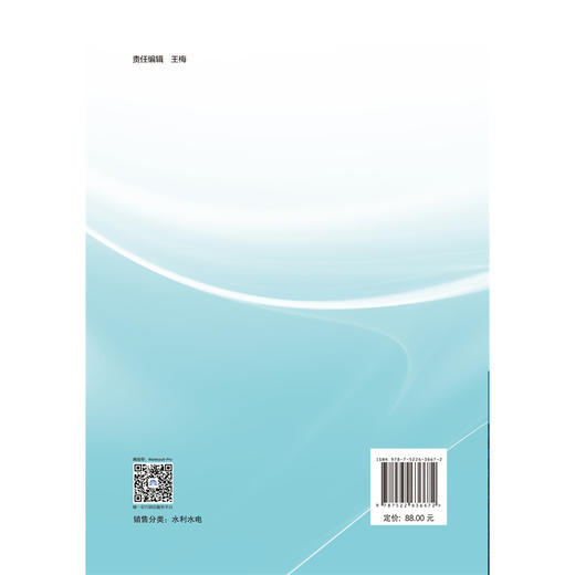 建设项目水文监测影响评价技术指引与实例解析 商品图2