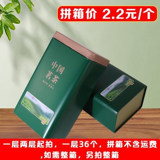 源头好茶【绿. 半斤绿茗听】2.2元1个.一层36个.拼箱不包邮【此价格是拼箱价】 商品图4