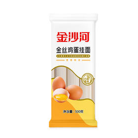 【金沙河】金丝鸡蛋挂面500g