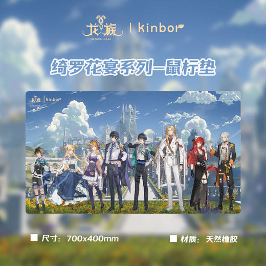 鼠标垫-绮罗花宴-龙族 商品图2