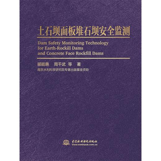 土石坝面板堆石坝安全监测 商品图4