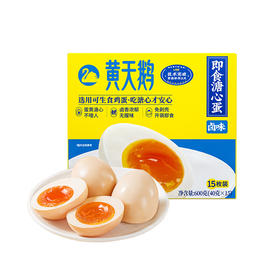 黄天鹅溏心蛋卤味不带汁15枚（600克）