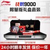 李宁Lining战戟9000九千限量礼盒套装羽毛球拍高端拍全面专业级比赛单拍 商品缩略图0