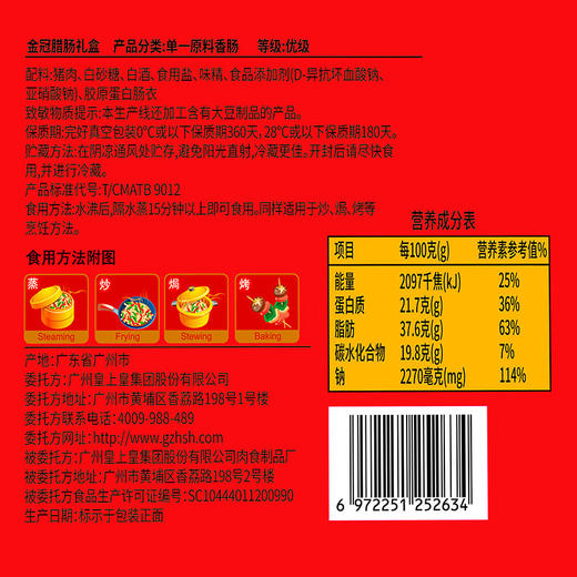 【皇上皇】金冠腊肠礼盒500g 商品图10