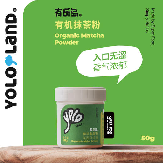 有乐岛 / 有机抹茶粉 香气浓郁，品质上乘直饮抹茶 50g 商品图1