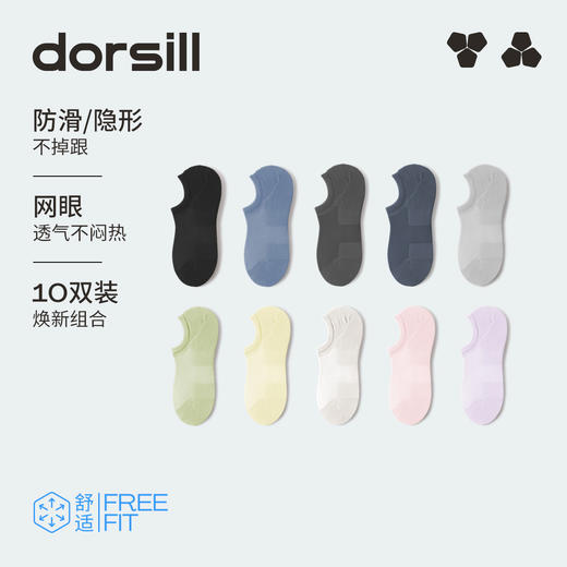 Dorsill朵熙儿  成人浅口网眼船袜10双装 商品图4