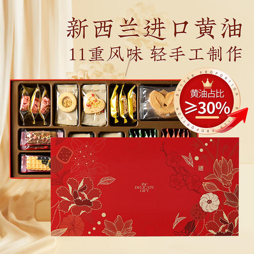 【食味具臻礼盒】悠享时高级进口黄油曲奇饼干礼盒圣诞礼物新年元旦伴手点心订婚喜饼糖果460g 商品图0