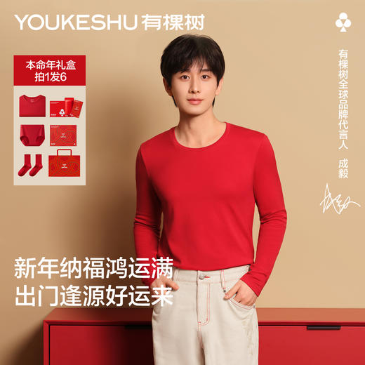 【新品上新】有棵树本命年纯棉保暖内衣套装男女秋冬结婚秋衣秋裤红色礼盒-S0093 商品图0