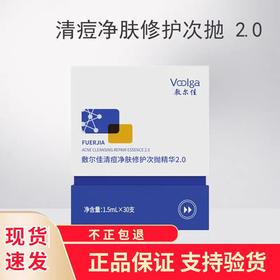 敷尔佳清痘净肤次抛（1.5ml*30支）