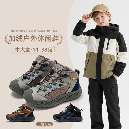 【暖冬鞋服丨YeeHoO英氏儿童冬季加绒保暖舒适运动鞋】鞋面面料柔软细腻， 加固后跟杯设计，有效支撑孩子脚踝，走路无负担，颜色多样色彩，无论是喜欢活泼风格还是简约风格，都能满足个性穿搭喜好 商品图0